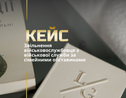 Військовий юрист у Харкові