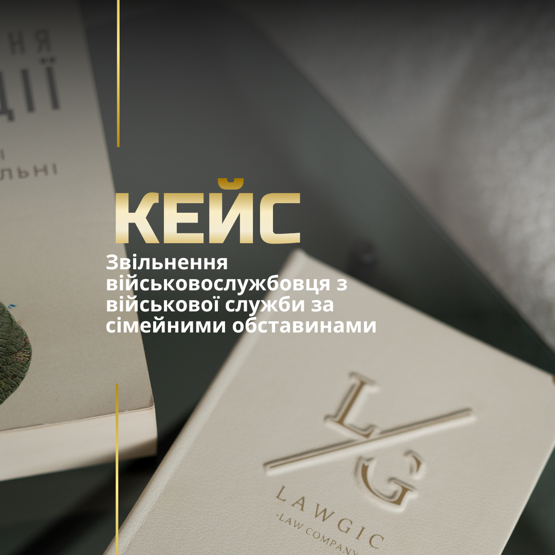 Військовий юрист у Харкові