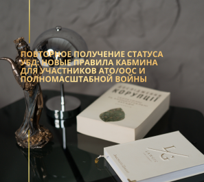 Повторное получение статуса УБД: новые правила Кабмина для участников АТО/ООС и полномасштабной войны Повторное получение статуса УБД: новые правила Кабмина для участников АТО/ООС и полномасштабной войны