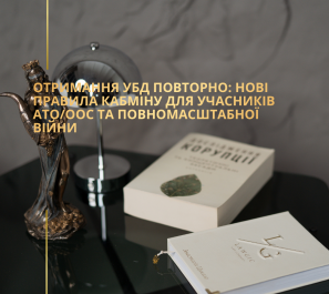 Отримання УБД повторно: нові правила Кабміну для учасників АТО/ООС та повномасштабної війни